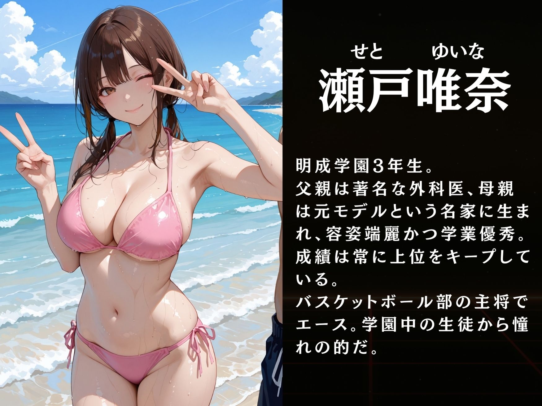 瀬戸唯奈と佐藤葵の秘密〜ビーチ編 サンプル2