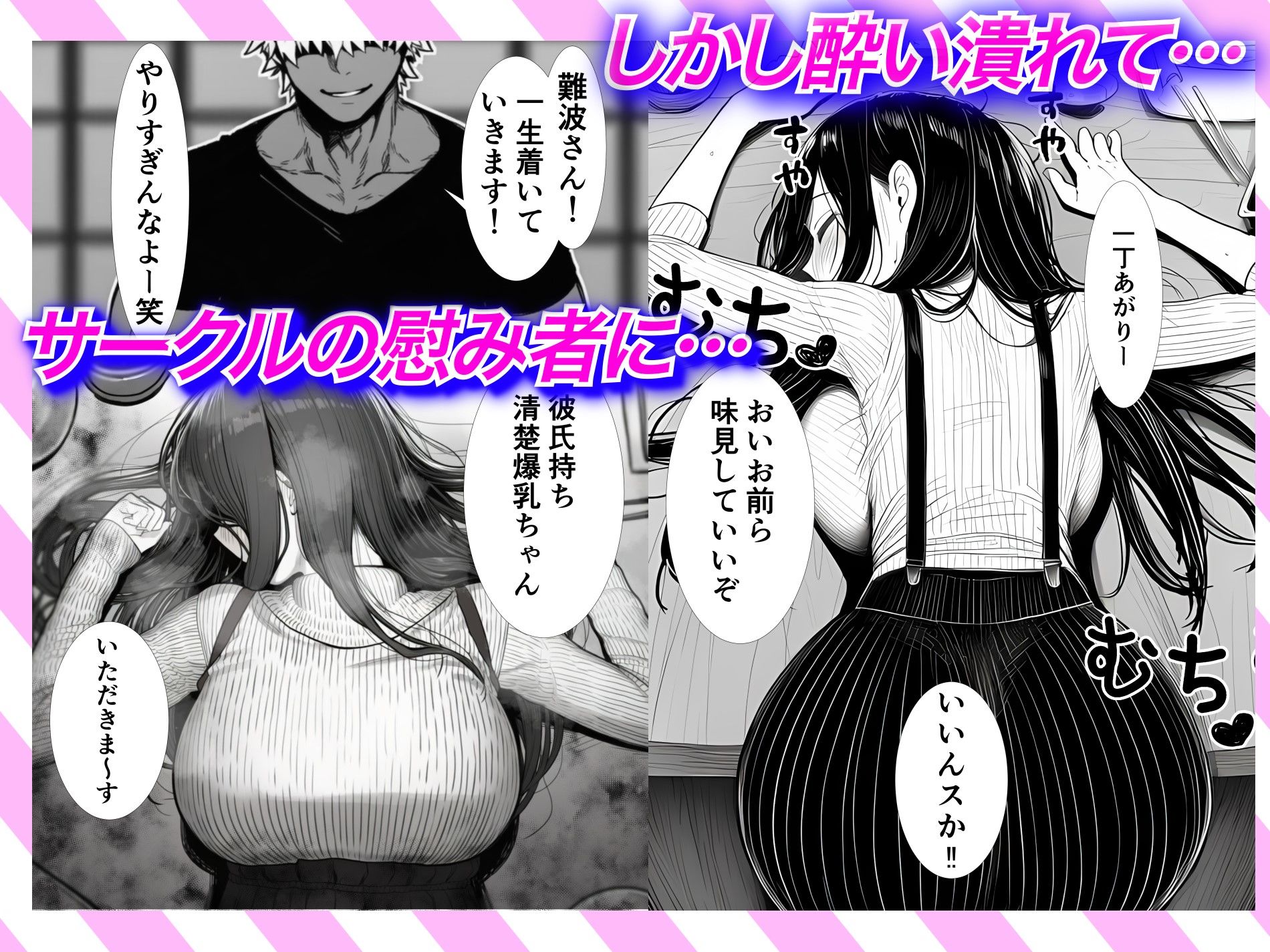 【悲報】お乳パンパン女子大生サークルの飲み会で彼氏がいるのに飲み過ぎてヤリサーのオナホになってしまう サンプル6