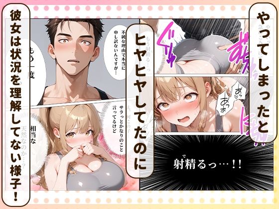 パーソナルジムに現れたまんすじ美女がド天然だったのでセクササイズできちゃった話 サンプル4