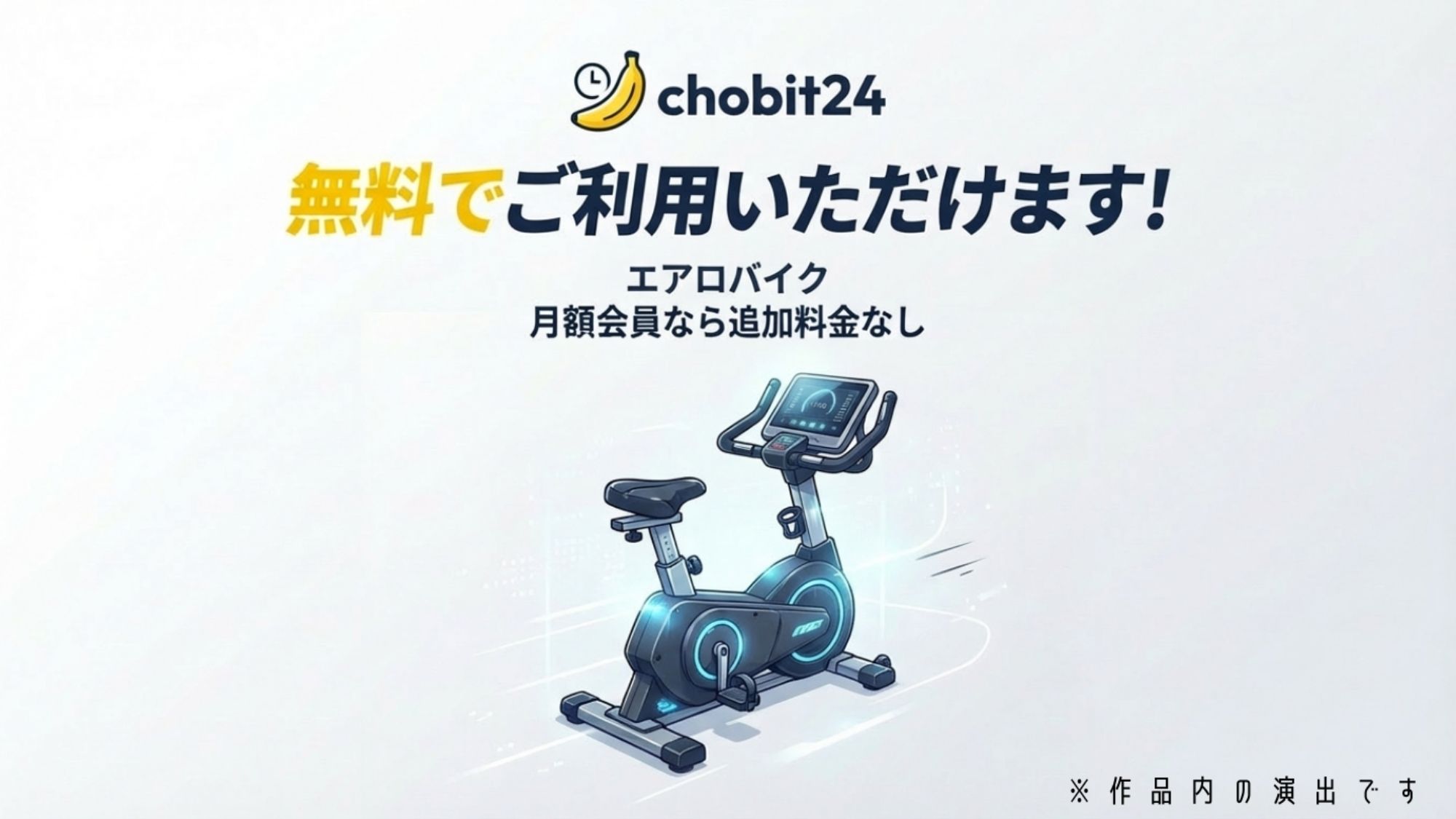 【第一弾】チョビっト24 『チョビット24ご加入の会員様はいつでもすべてのサービスがご利用が可能です（はーと）』 サンプル1