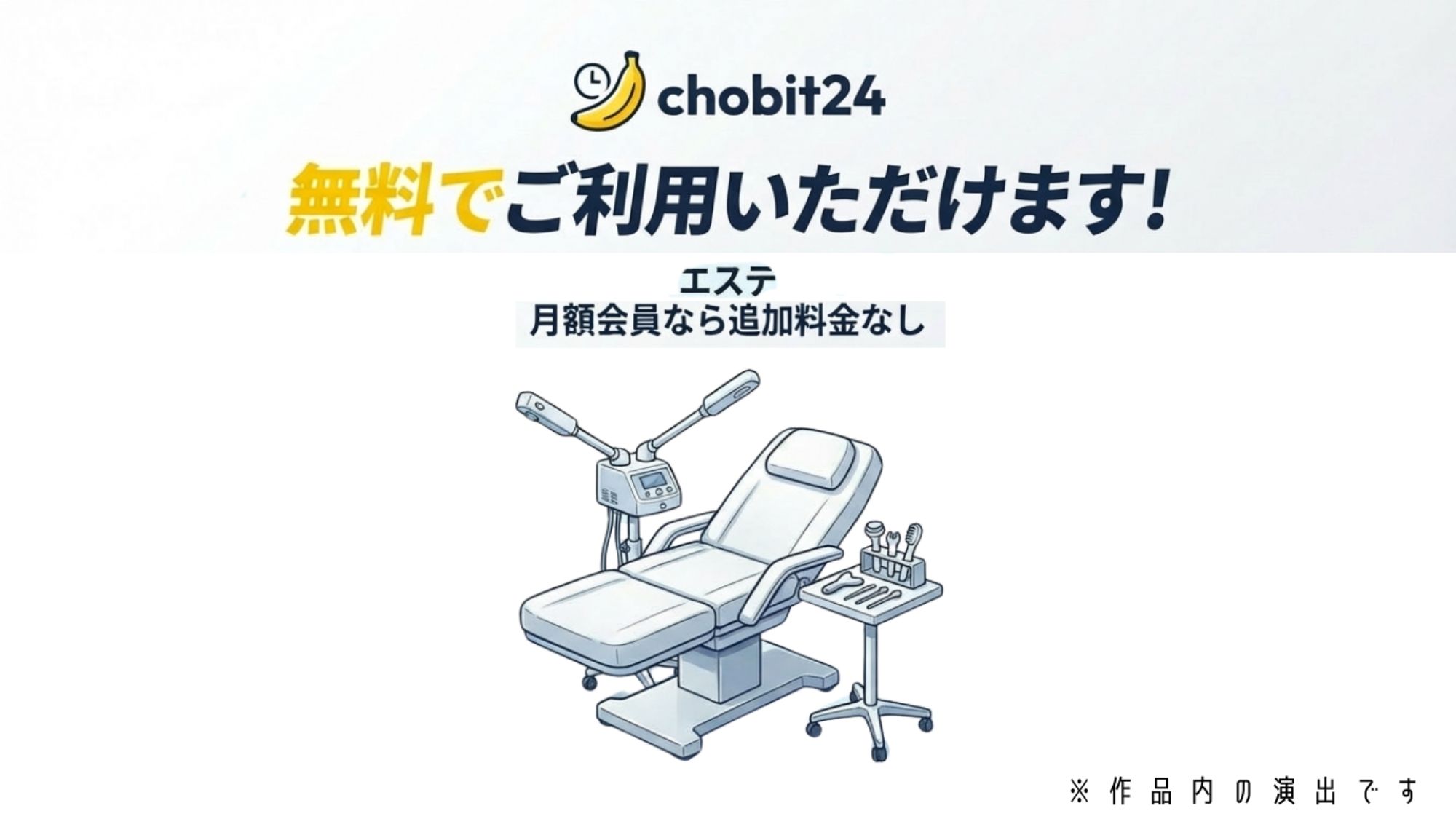 【第一弾】チョビっト24 『チョビット24ご加入の会員様はいつでもすべてのサービスがご利用が可能です（はーと）』 サンプル6
