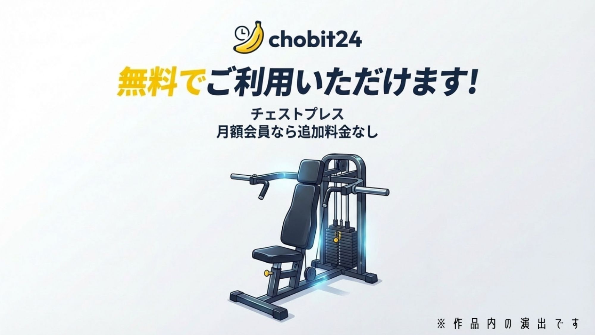 【第一弾】チョビっト24 『チョビット24ご加入の会員様はいつでもすべてのサービスがご利用が可能です（はーと）』 サンプル7