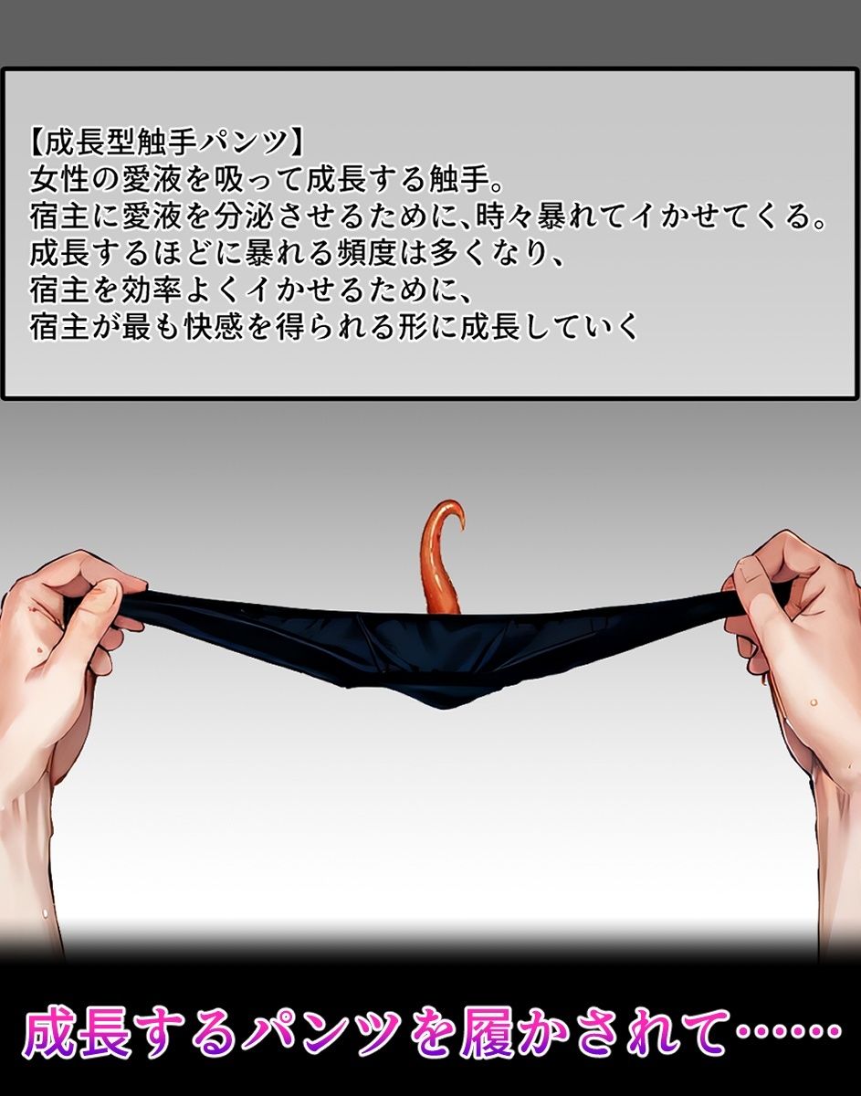 結〇明〇奈【イけばイくほど、成長する触手パンツ＆プラグとの一週間】 サンプル2