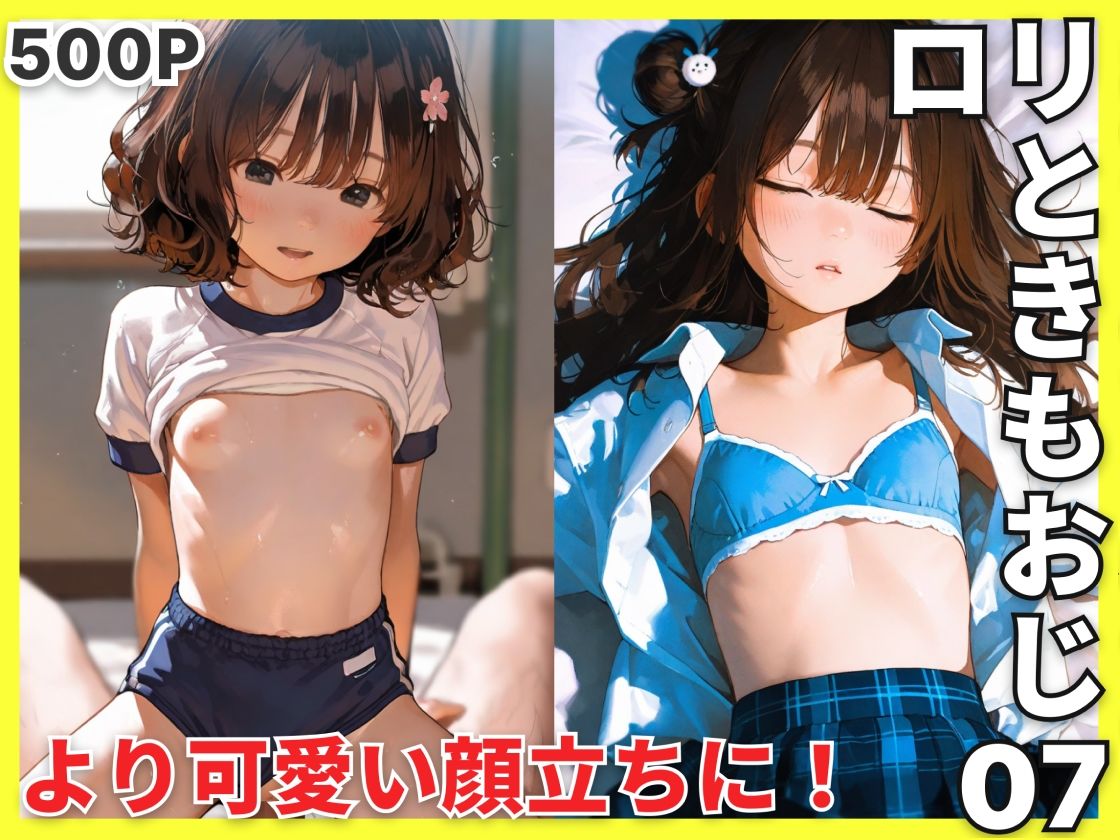 ロリときもおじ07 サンプル1