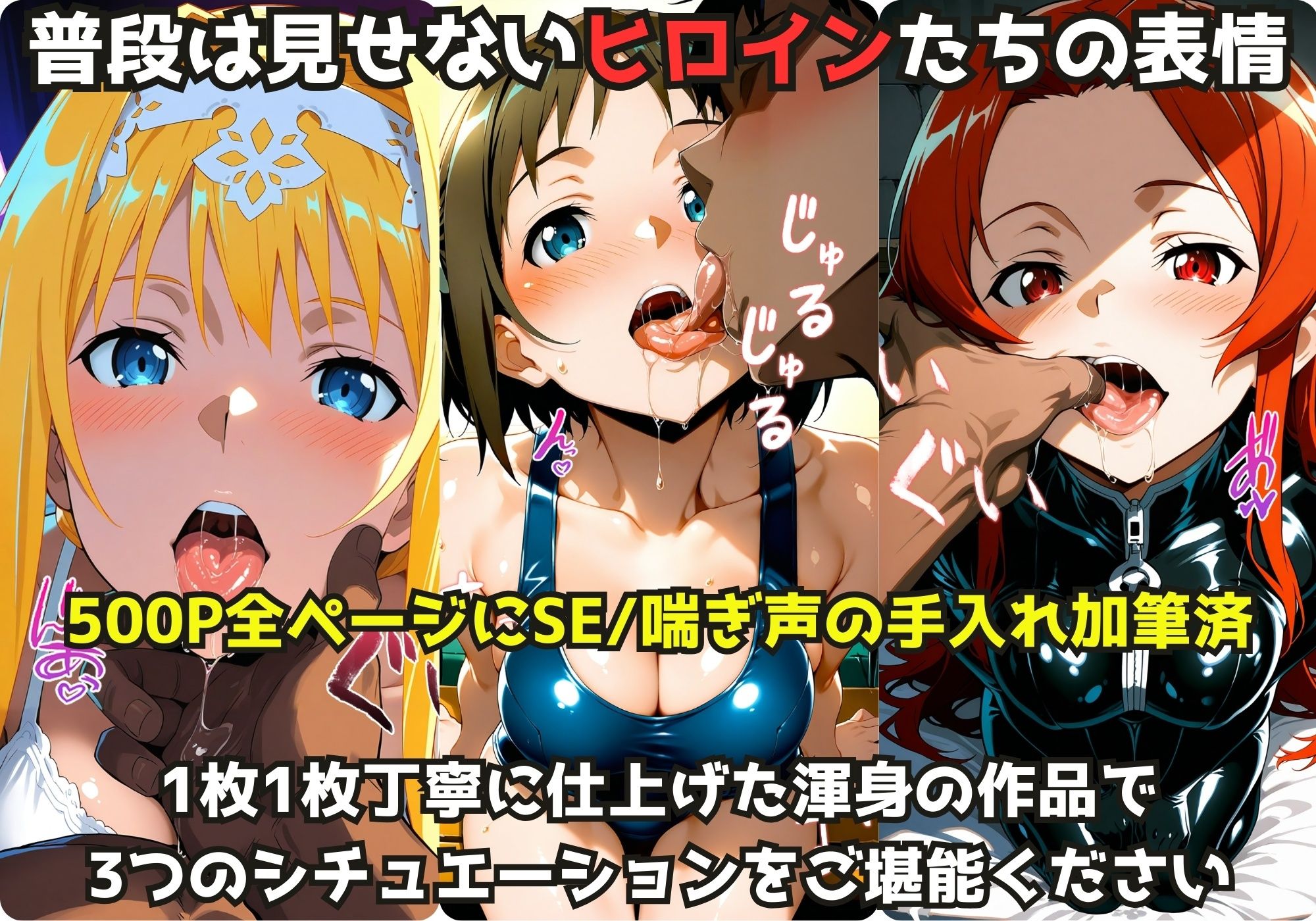 えちえちヒロインと濃密プレイ3本番 -ア〇ス＆ロ〇エ＆ティ〇ゼ- サンプル1