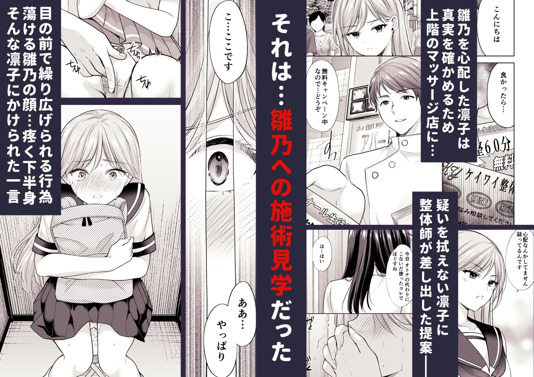 塾の上のマッサージ屋さん‐道連れ快楽堕ち編‐ サンプル2