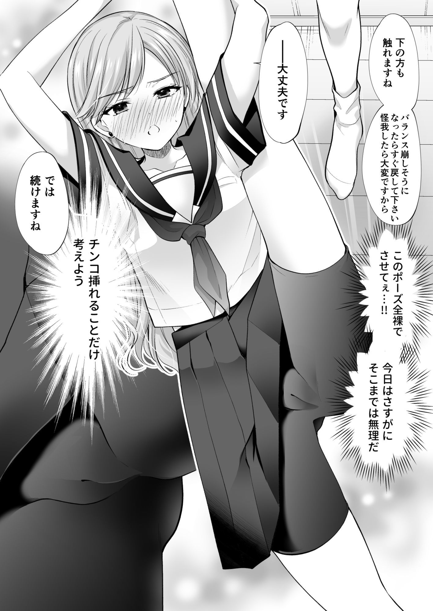 塾の上のマッサージ屋さん‐道連れ快楽堕ち編‐ サンプル8