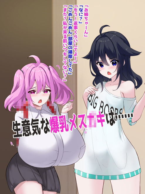 おっぱい陰陽師！！  第三話「メス◯キ、快楽を知る」 サンプル1