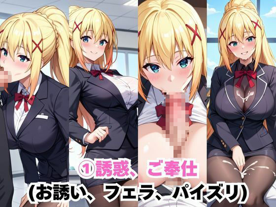 なんでも許してくれる理想の上司と秘密の関係！ダ○ネス編 サンプル3