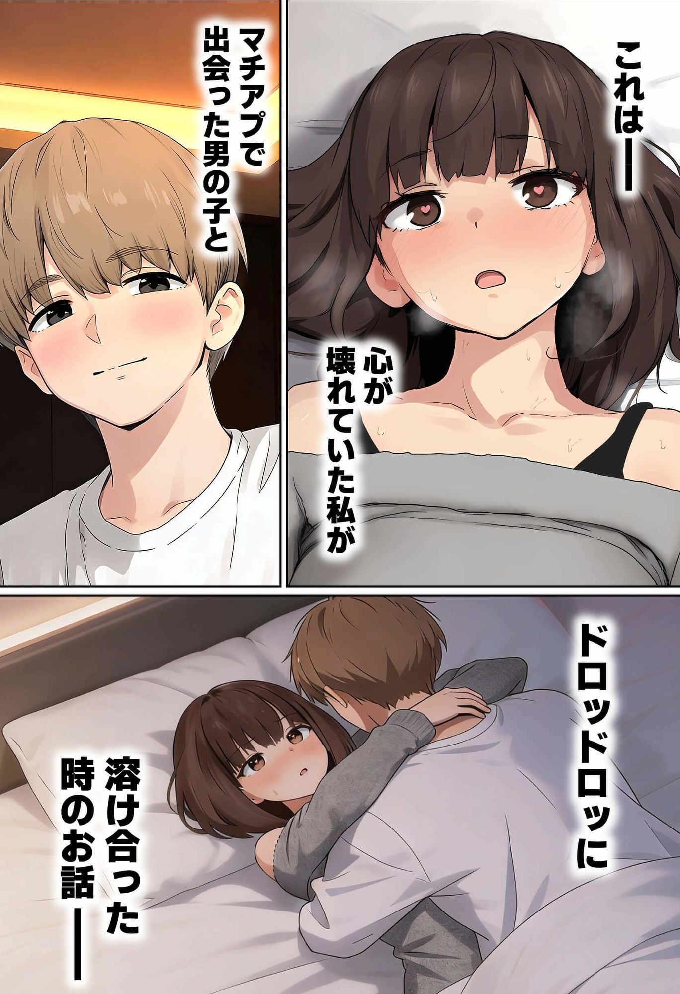 【実話】都合のいい女だったOL（23）がモラハラ彼氏から卒業して、マチアプで本命男を掴むまでwww サンプル1