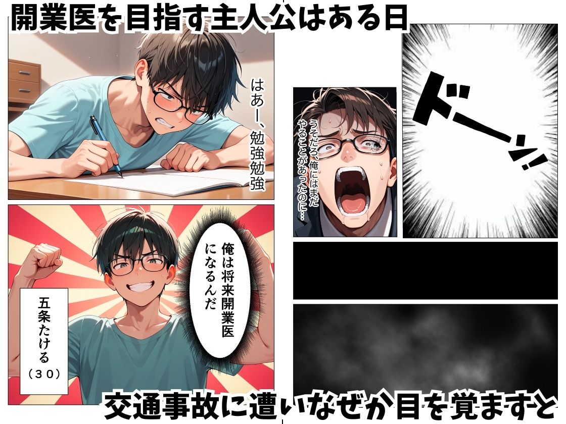 童貞男が異世界転生したら男1人しかいなくて無双した話 サンプル1