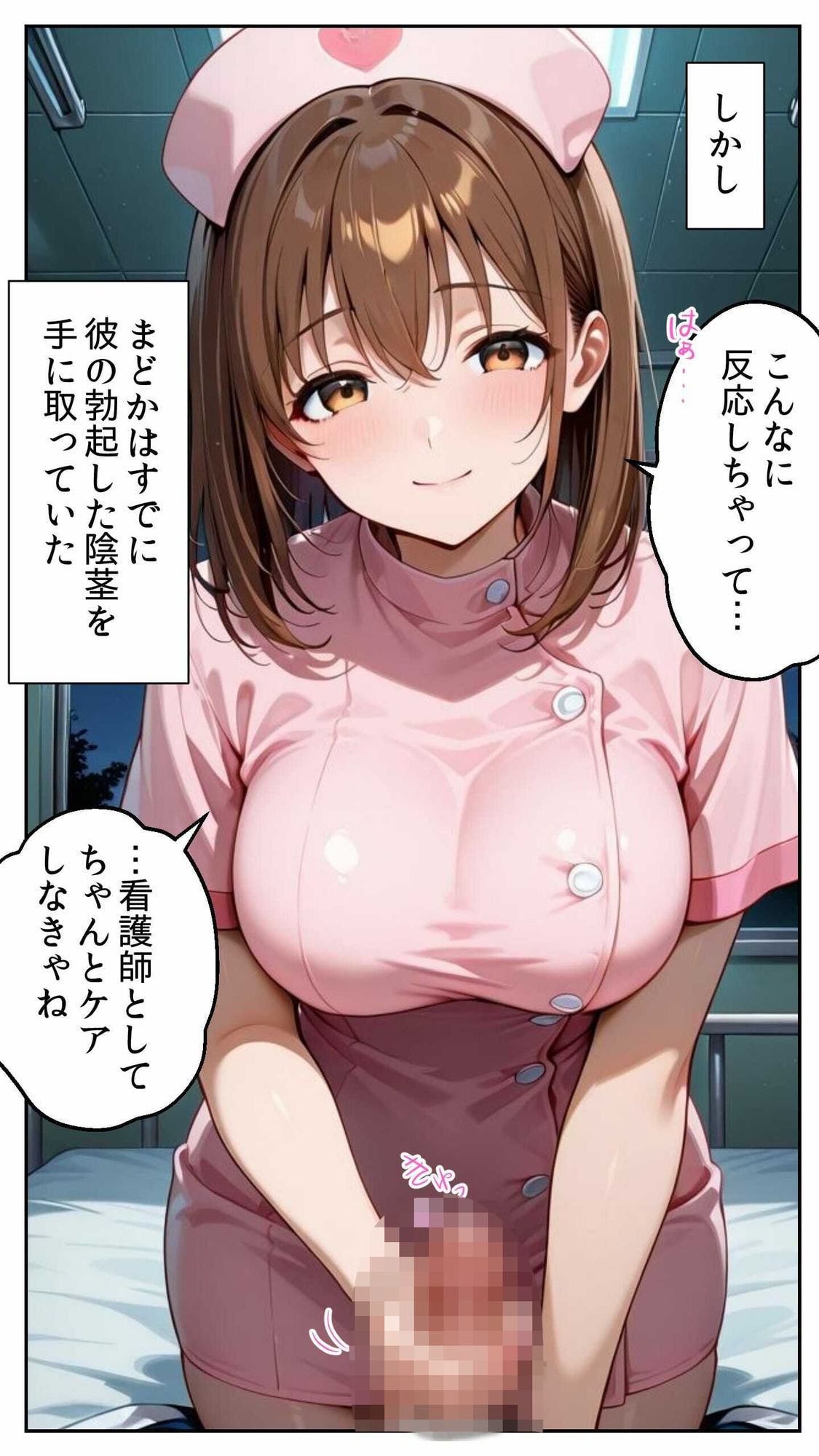 白衣の天使と背徳の病室 〜看護師まどかの禁断ケア〜 サンプル3