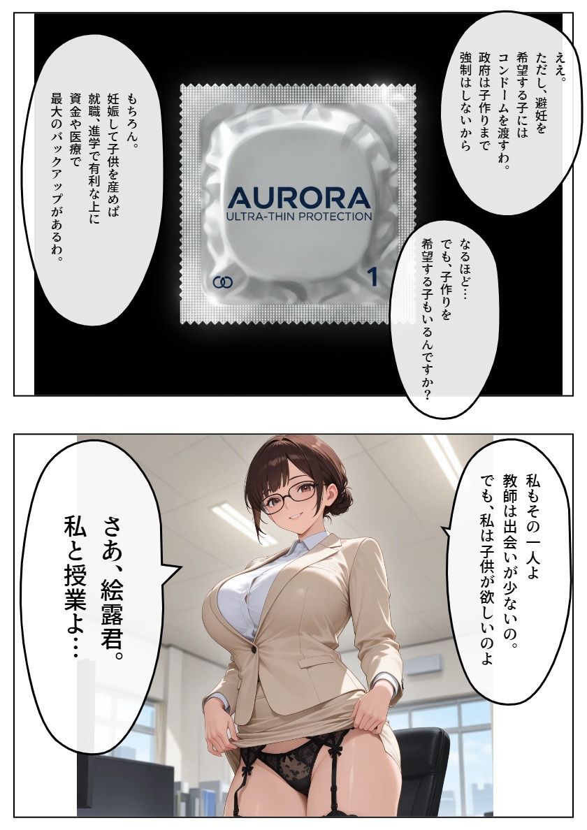 ハーレム学園 〜欲望の新法〜 サンプル4