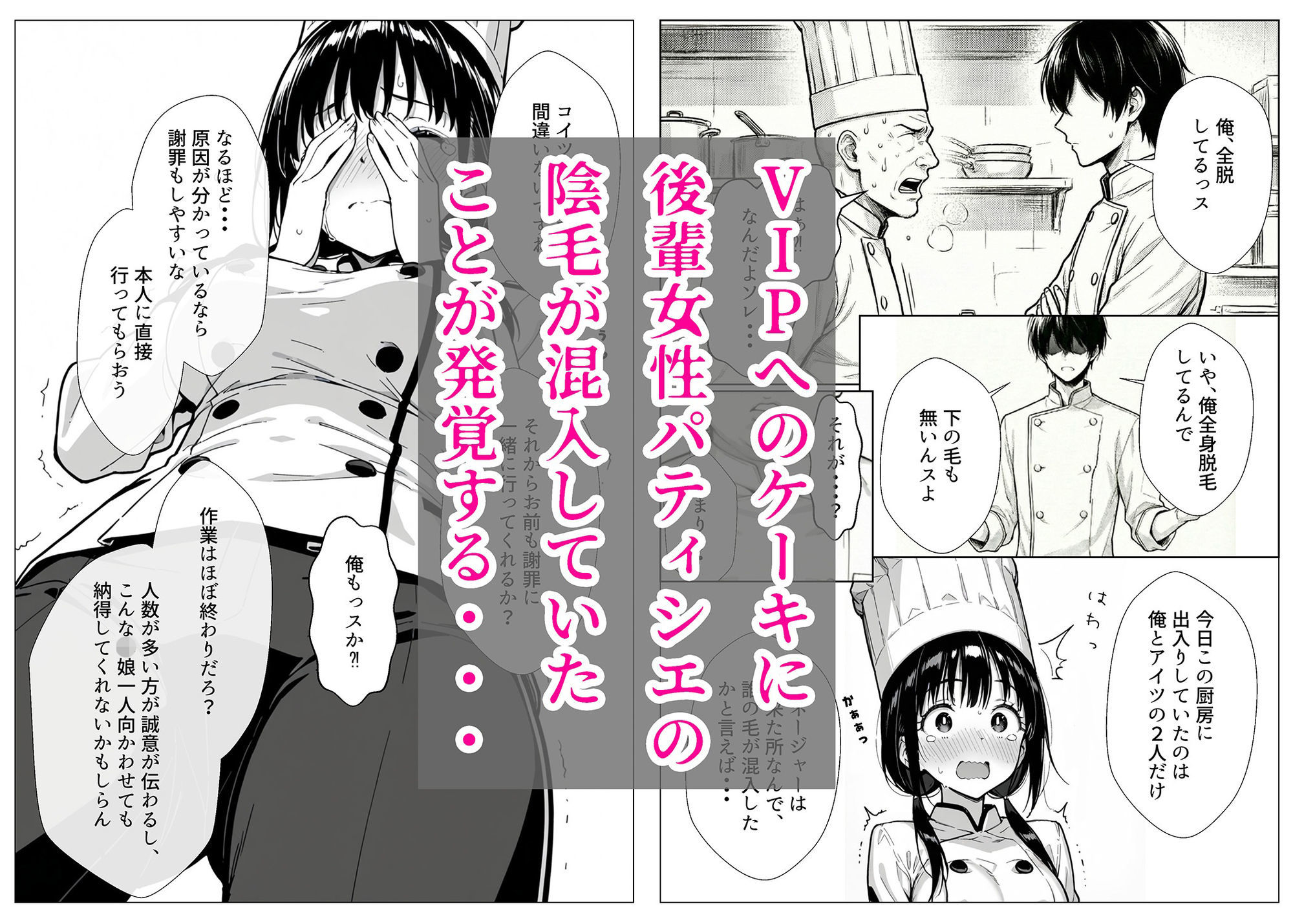 甘い過ちの代償 ケーキ陰毛混入で謝罪ホテル泊 むらむら先輩に要求されNTRされる彼氏持ち後輩パティシエ サンプル2