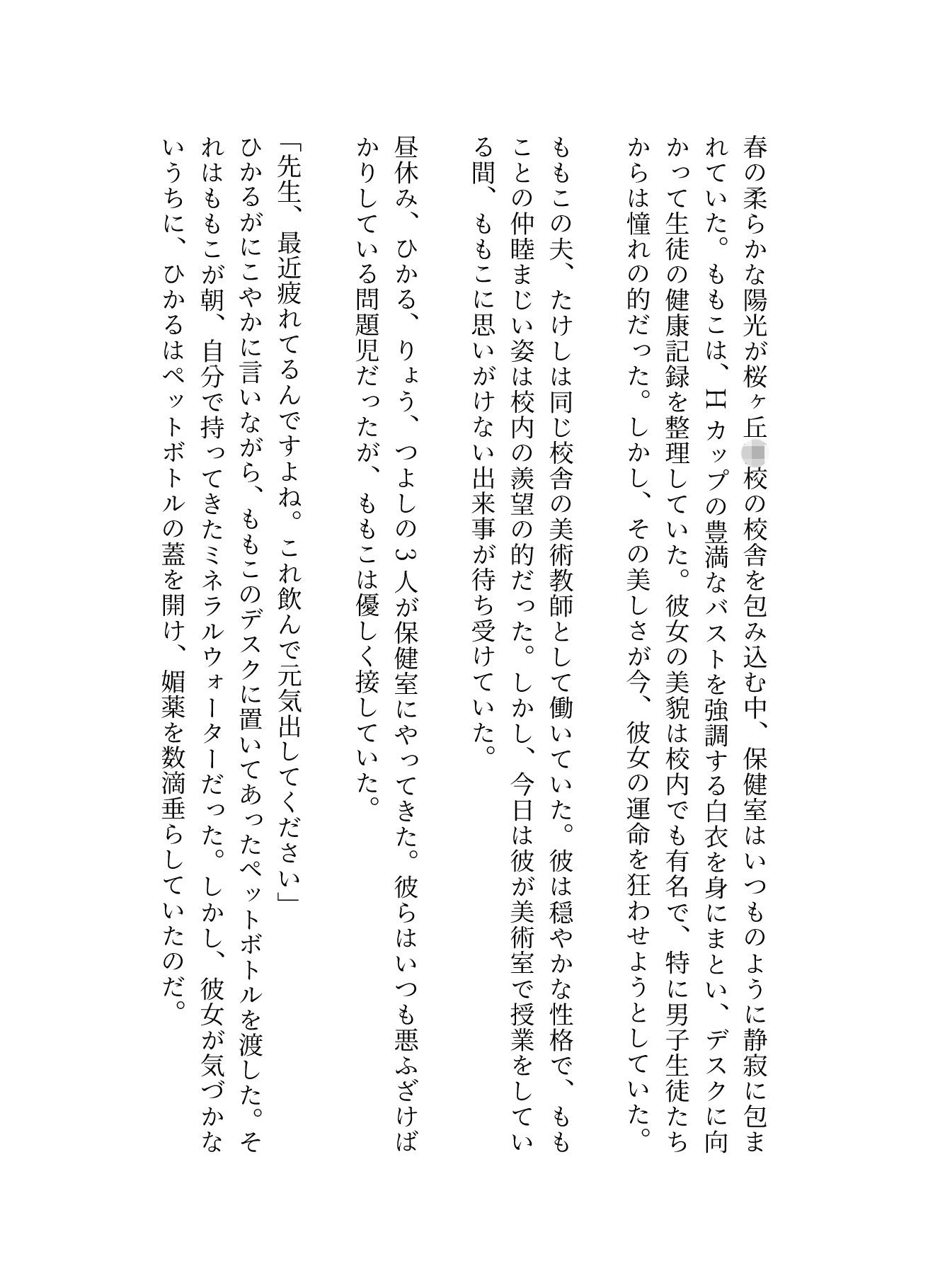 「保健室の甘い罠〜Hカップ人妻教師、生徒たちの虜に〜」 サンプル1
