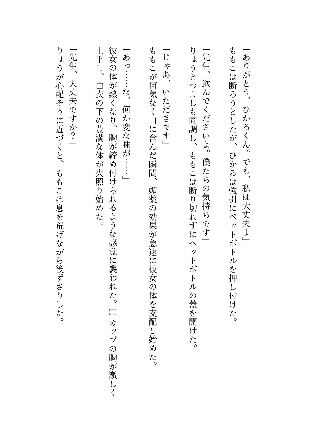 「保健室の甘い罠〜Hカップ人妻教師、生徒たちの虜に〜」 サンプル2