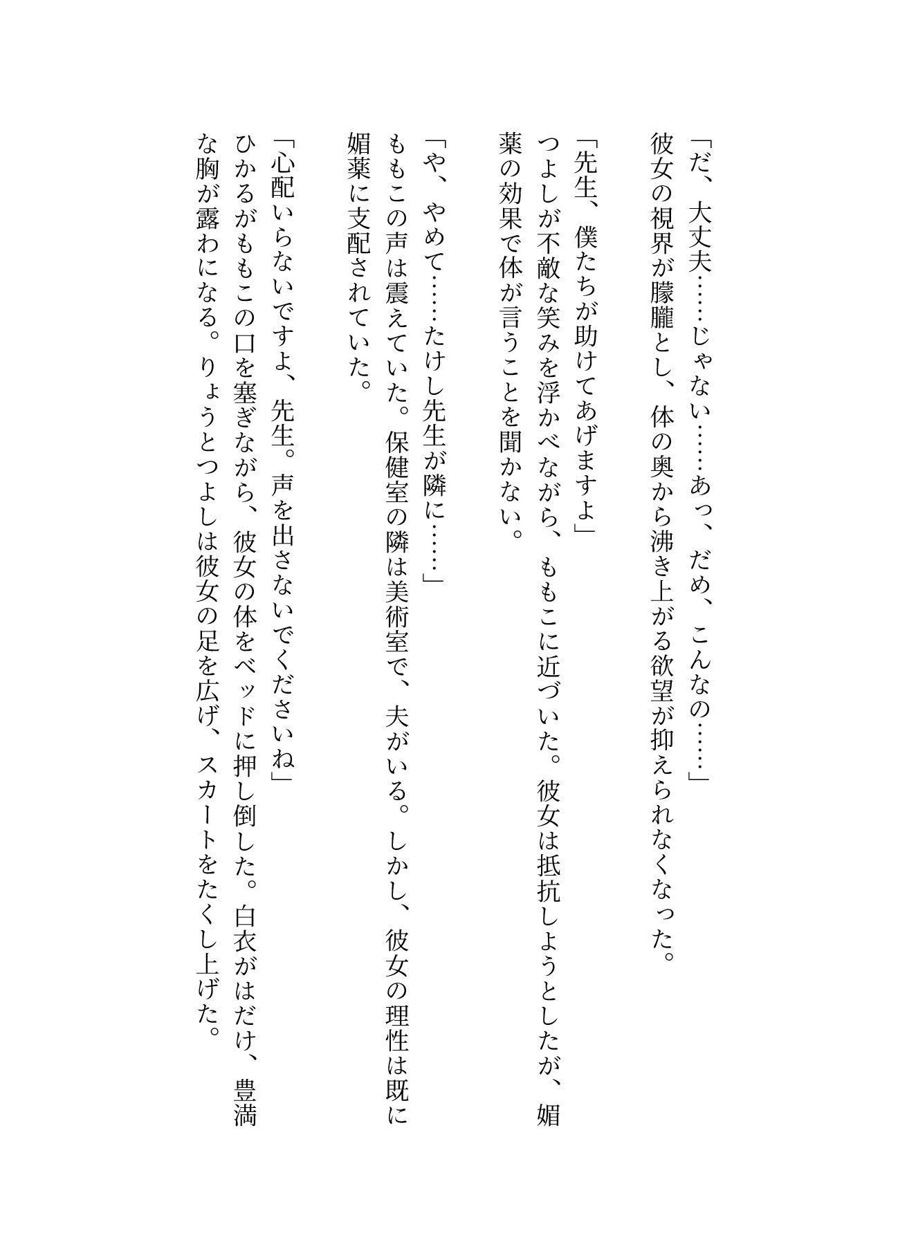 「保健室の甘い罠〜Hカップ人妻教師、生徒たちの虜に〜」 サンプル3