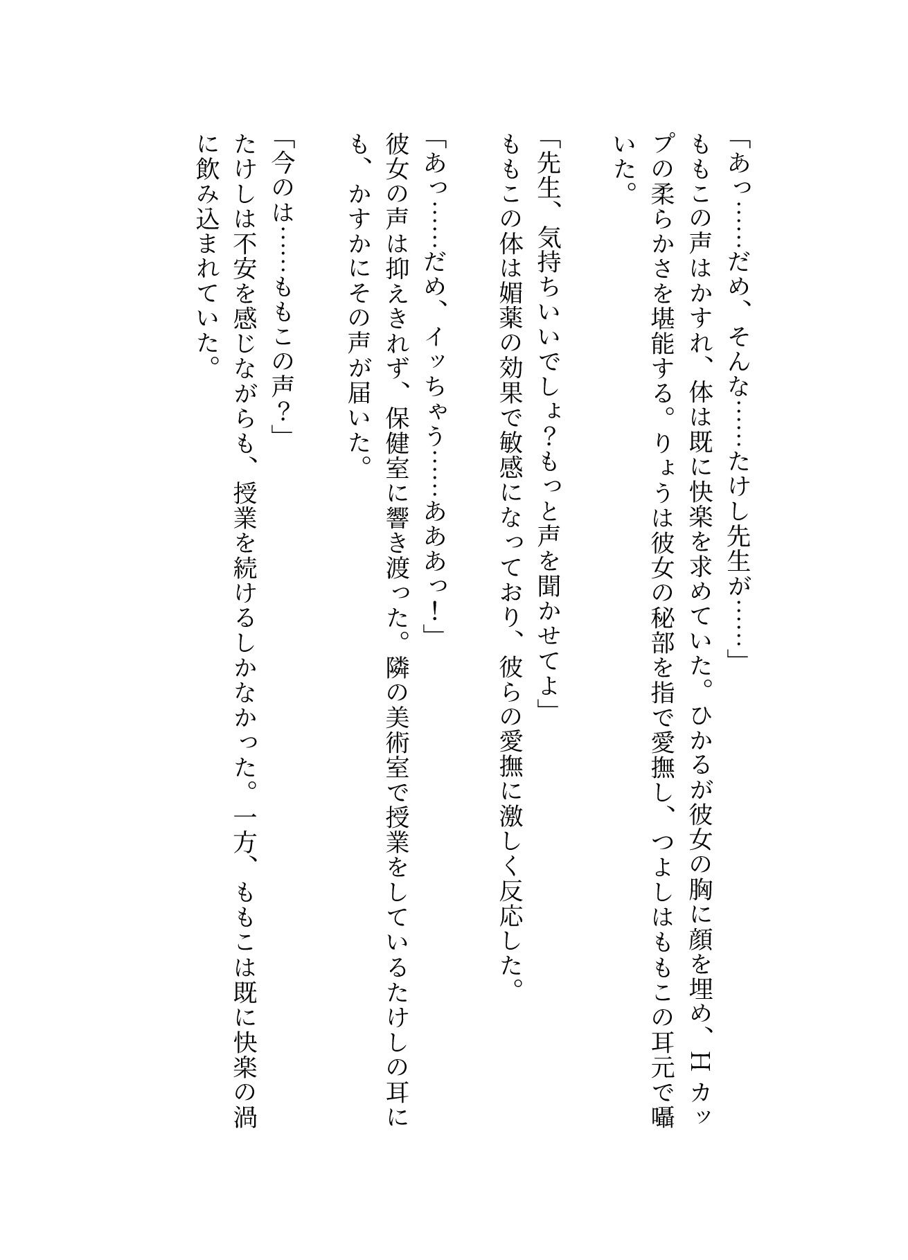 「保健室の甘い罠〜Hカップ人妻教師、生徒たちの虜に〜」 サンプル4