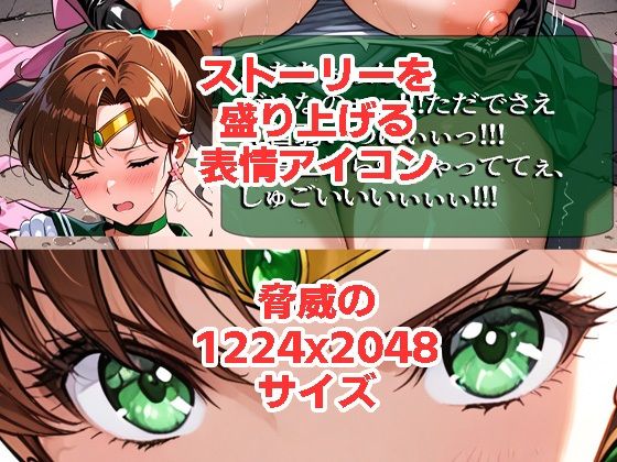 セーラー◯ュピターが負けちゃうやつ01&02 サンプル2