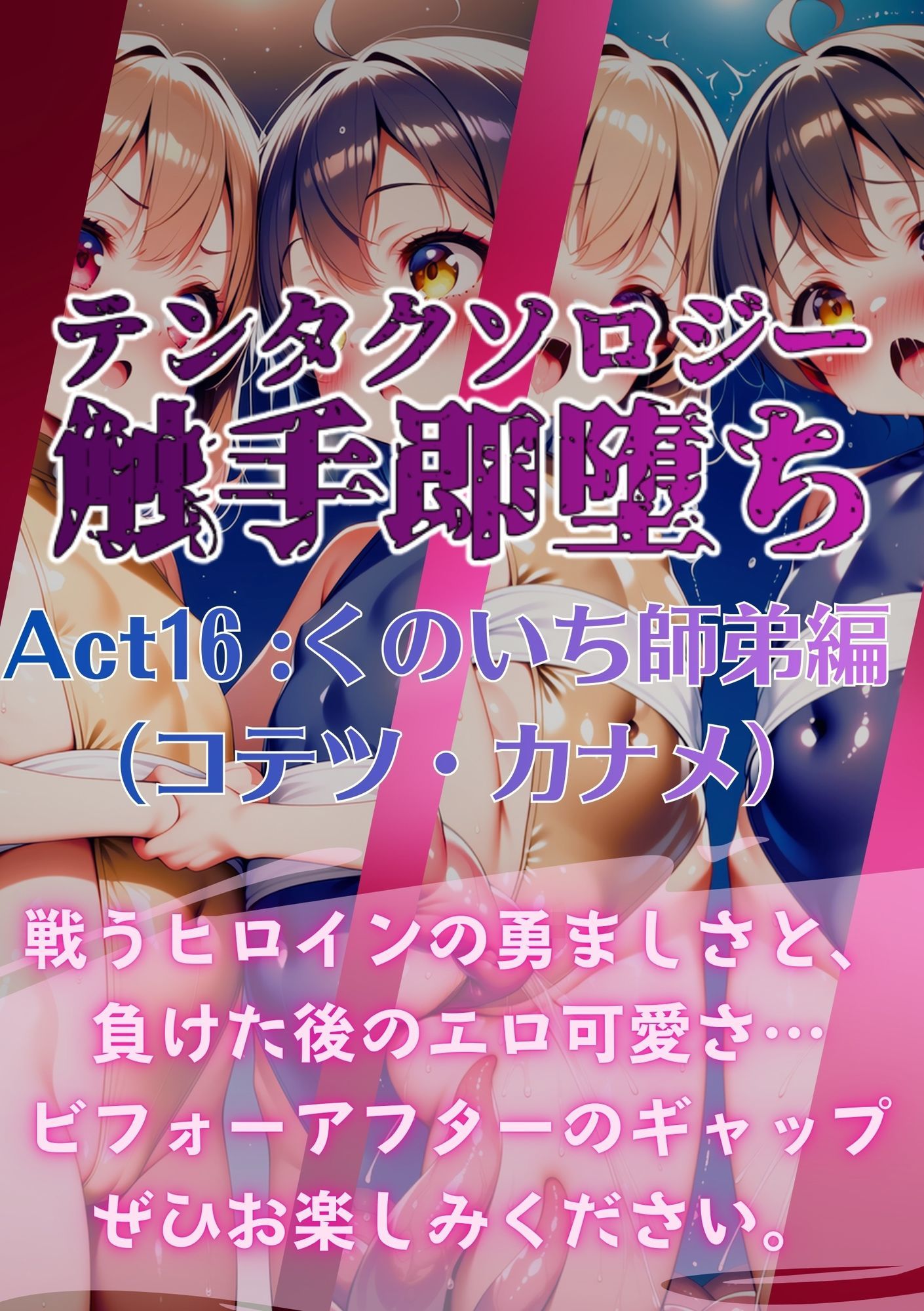 テンタクソロジー  Act16:くのいち師弟編（コテツ・カナメ） サンプル6