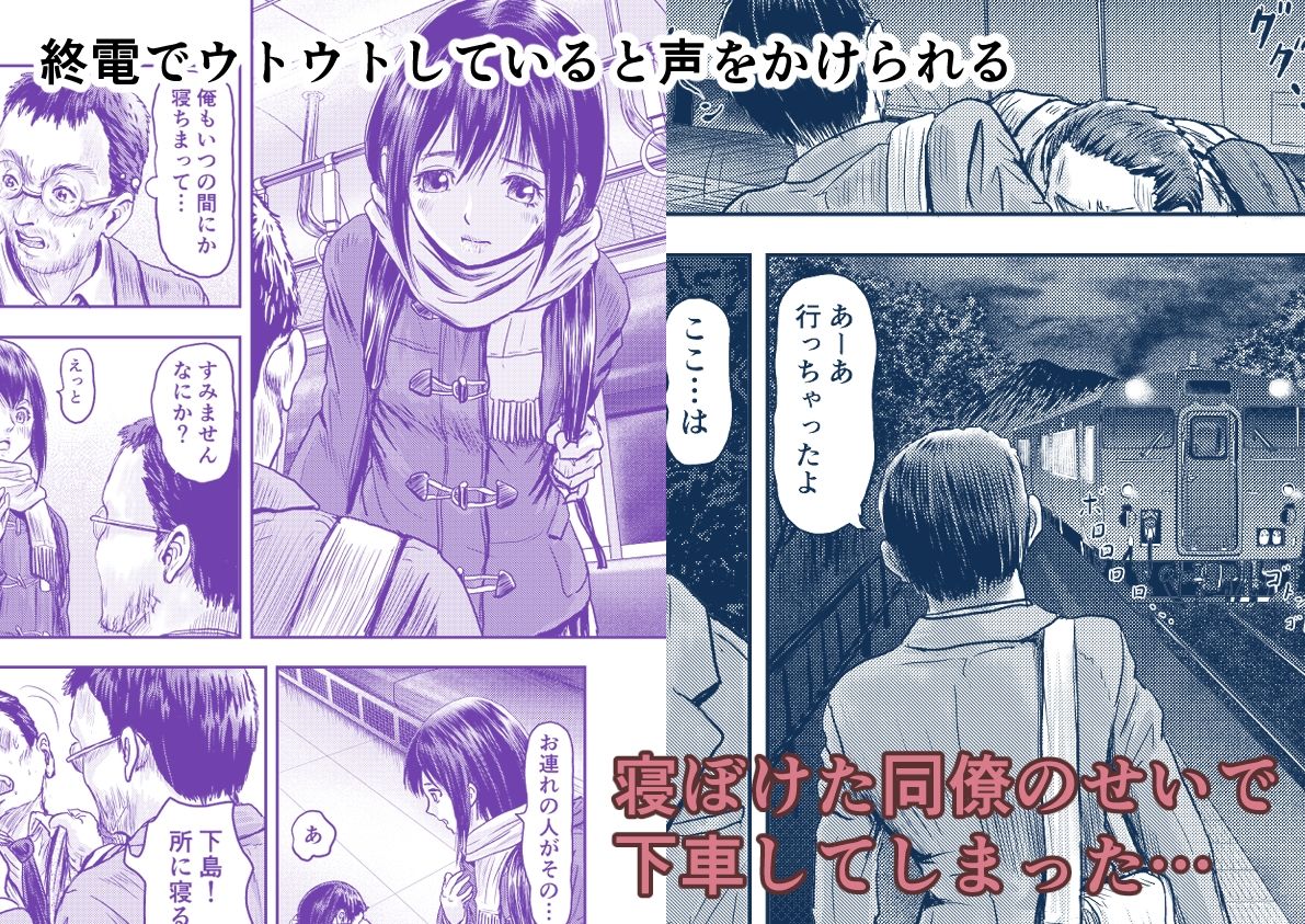 終電で下車した所は山岳無人駅だった サンプル2