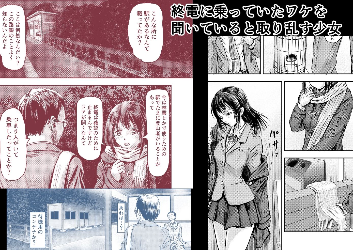 終電で下車した所は山岳無人駅だった サンプル3