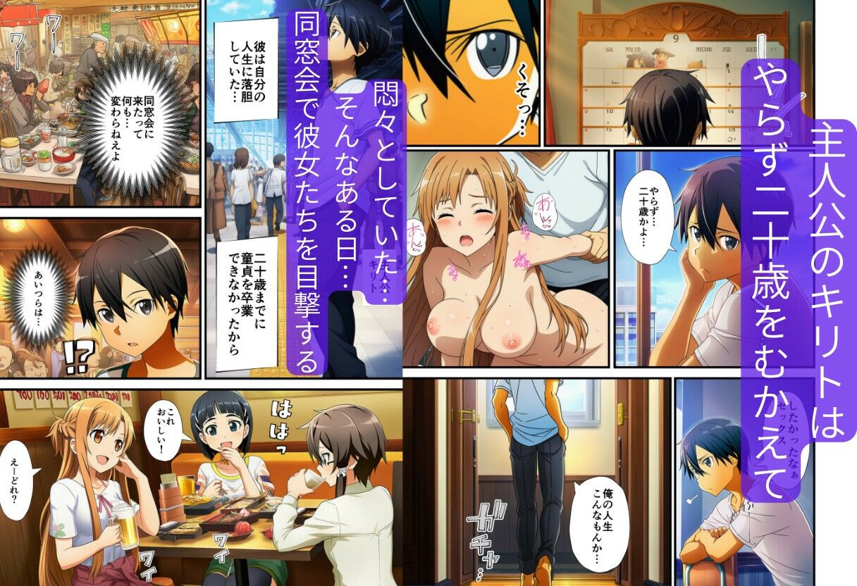 【催〇SA〇】アスナ達で筆おろしするキリト サンプル1