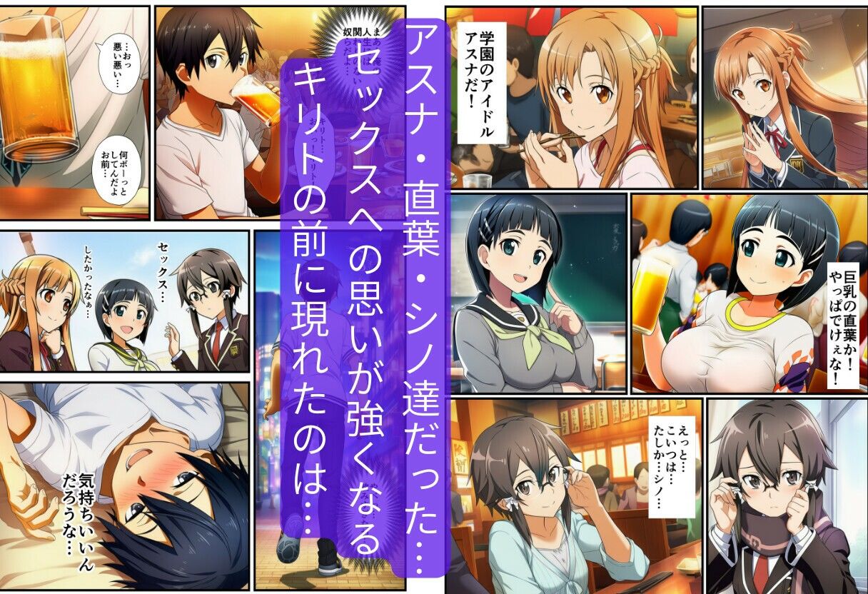 【催〇SA〇】アスナ達で筆おろしするキリト サンプル2