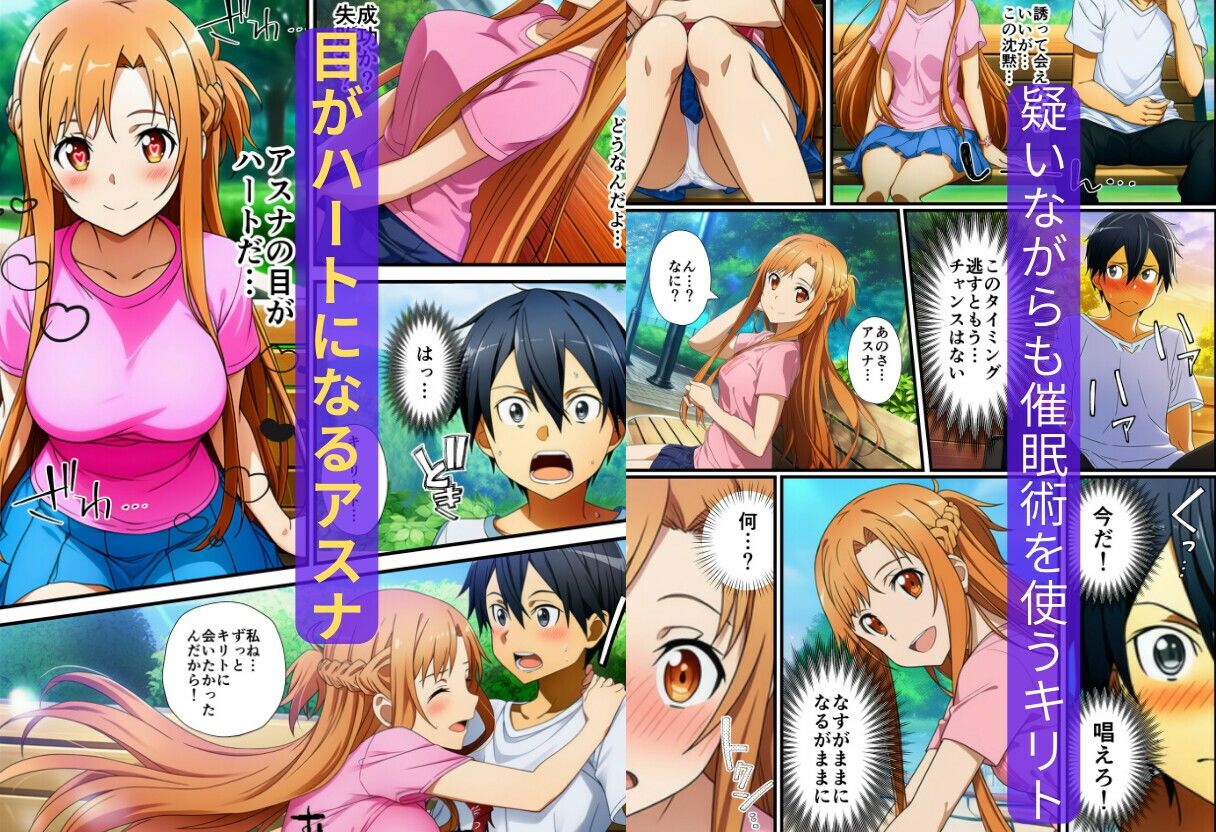 【催〇SA〇】アスナ達で筆おろしするキリト サンプル4