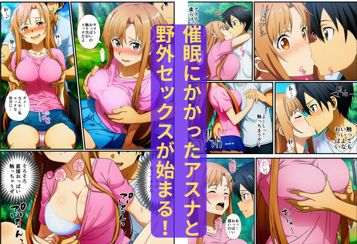 【催〇SA〇】アスナ達で筆おろしするキリト サンプル5