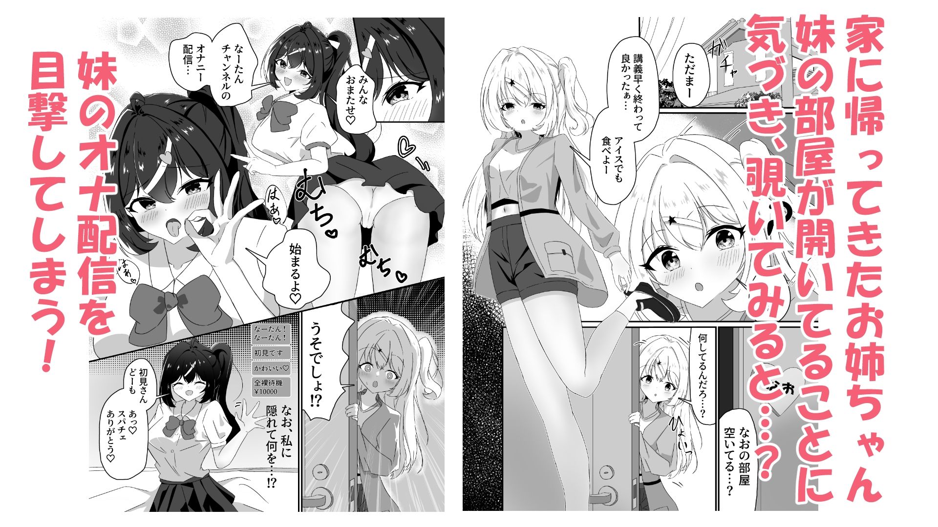 姉にオナバレ生配信！ サンプル1