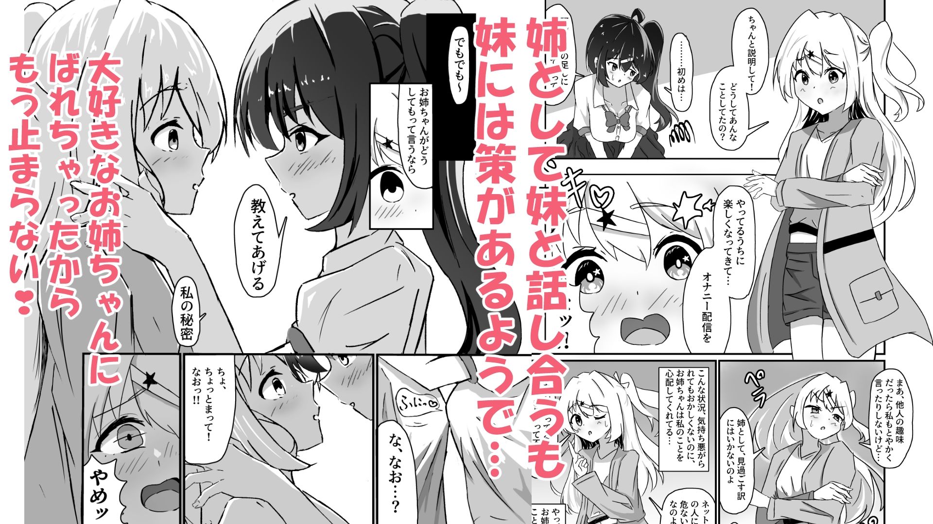 姉にオナバレ生配信！ サンプル3