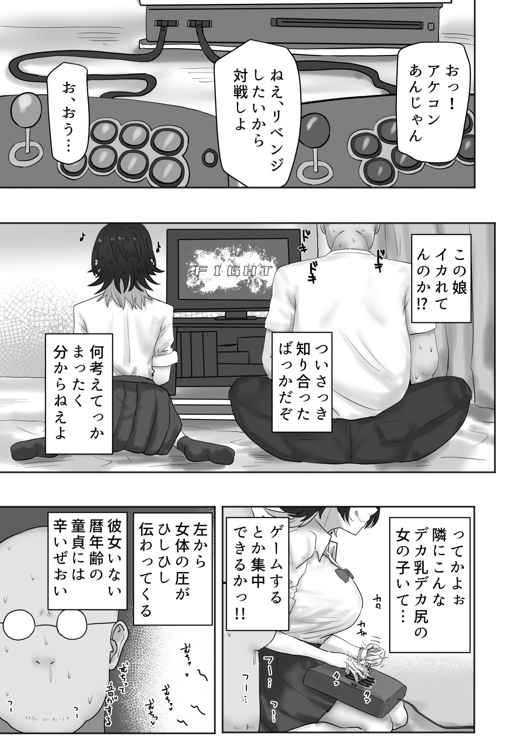 ゲーセンで出会ったギャルとヤりまくるっ！！ サンプル1