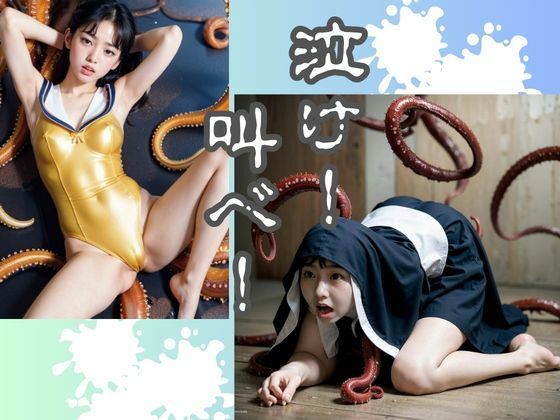 触手事件簿4 サンプル10