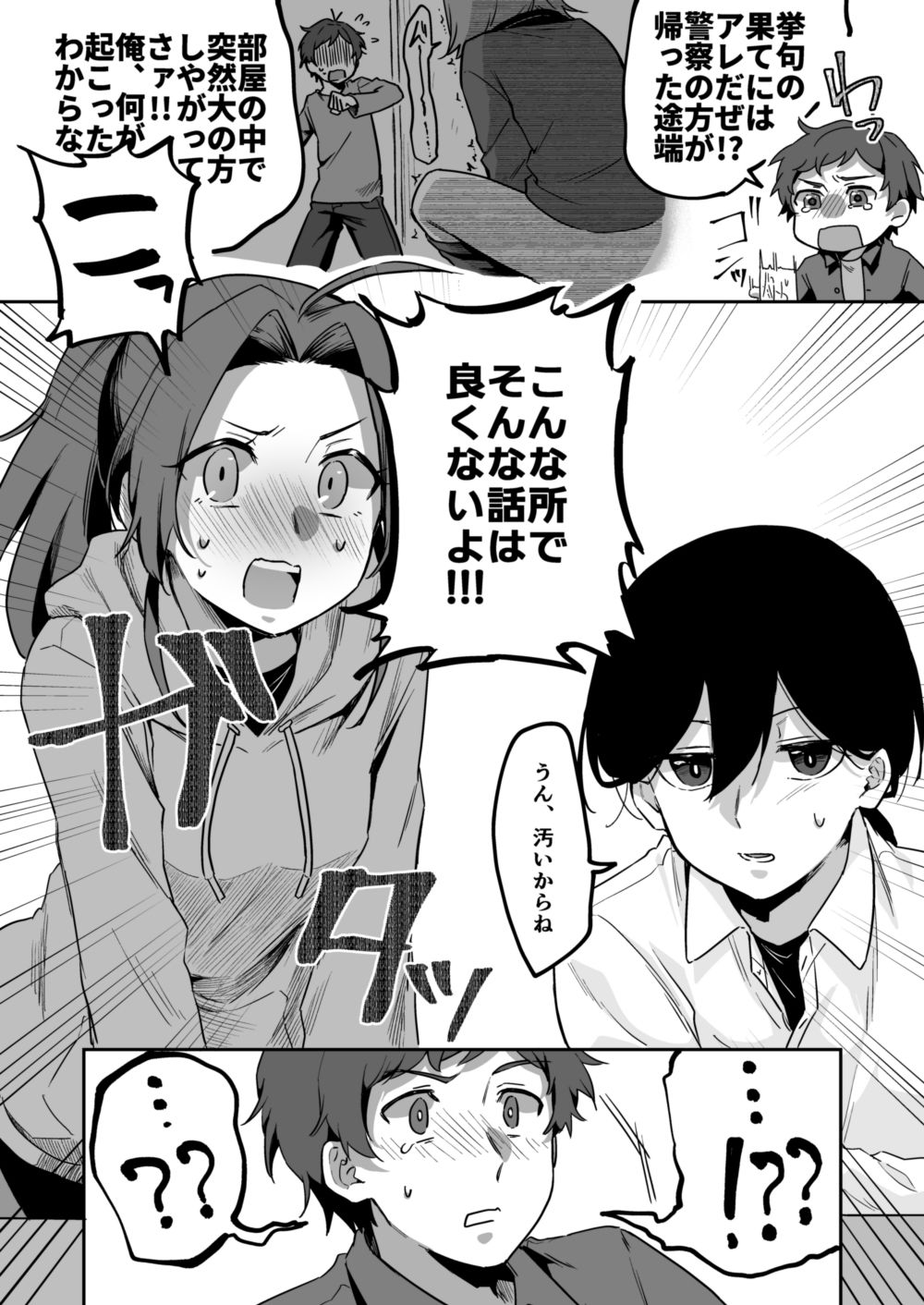 すかっぷるCP3 サンプル2