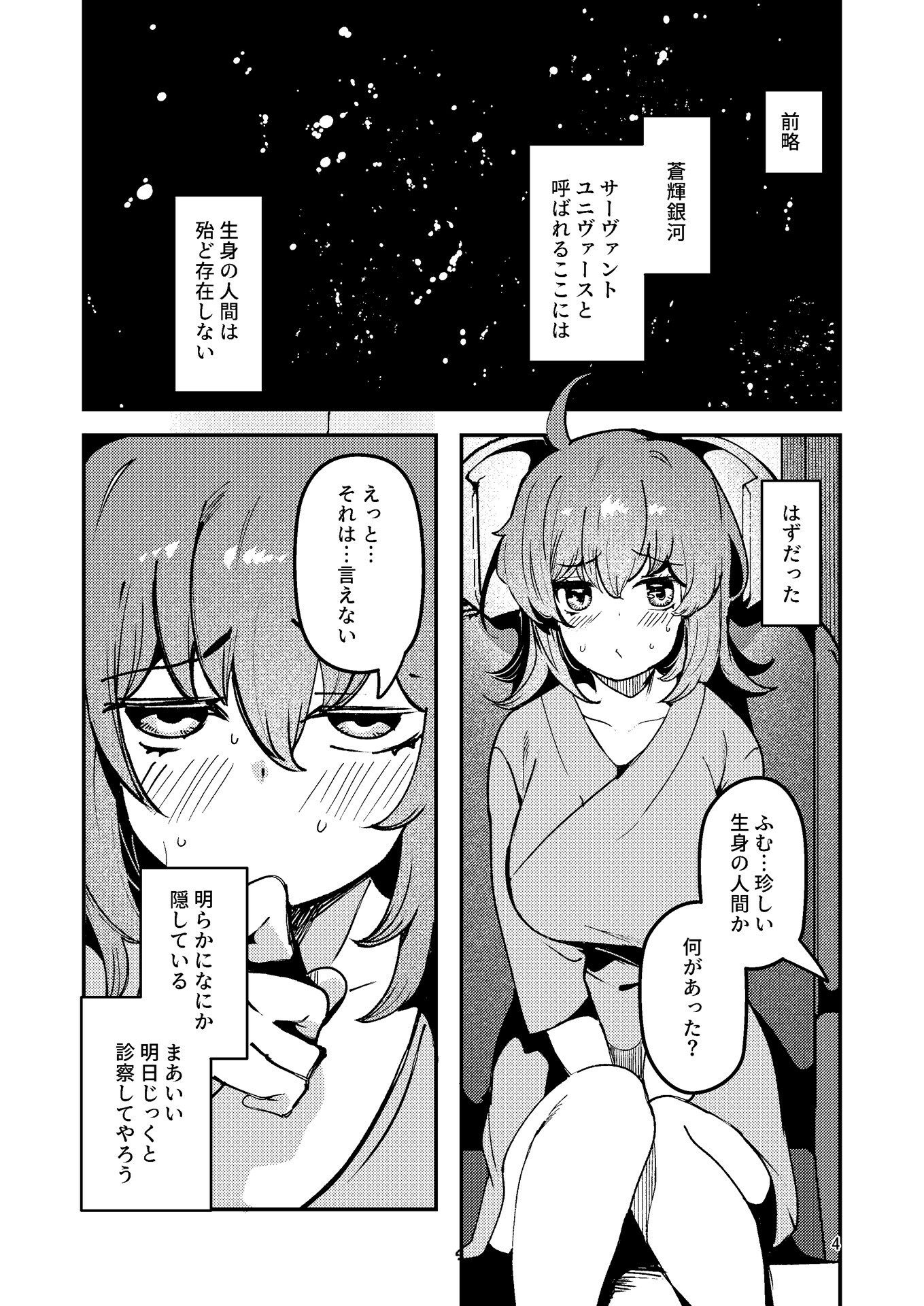 藤丸〇香のシークレット・カルテ 産卵 サンプル2