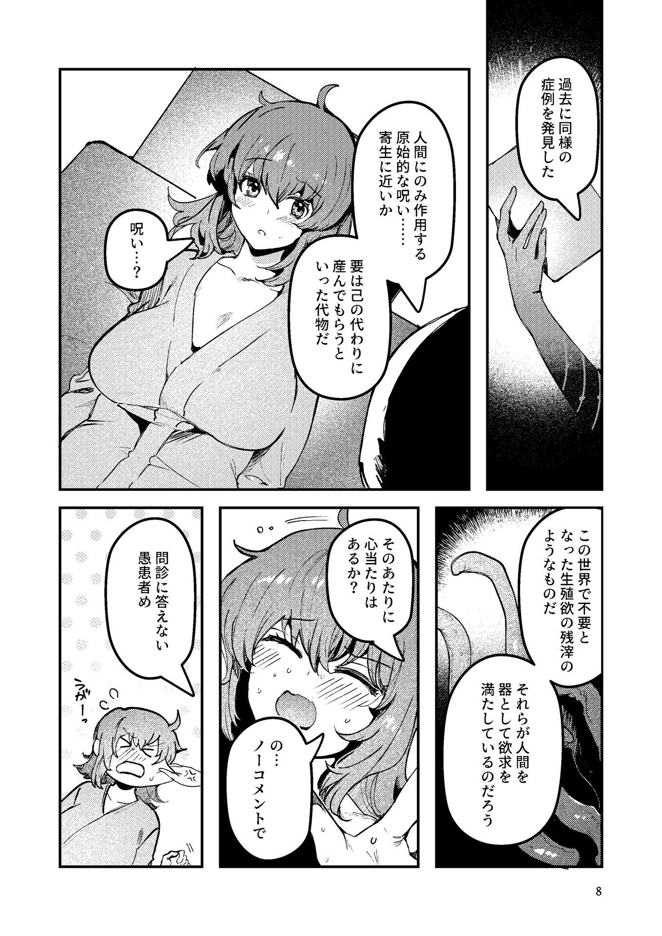 藤丸〇香のシークレット・カルテ 産卵 サンプル6