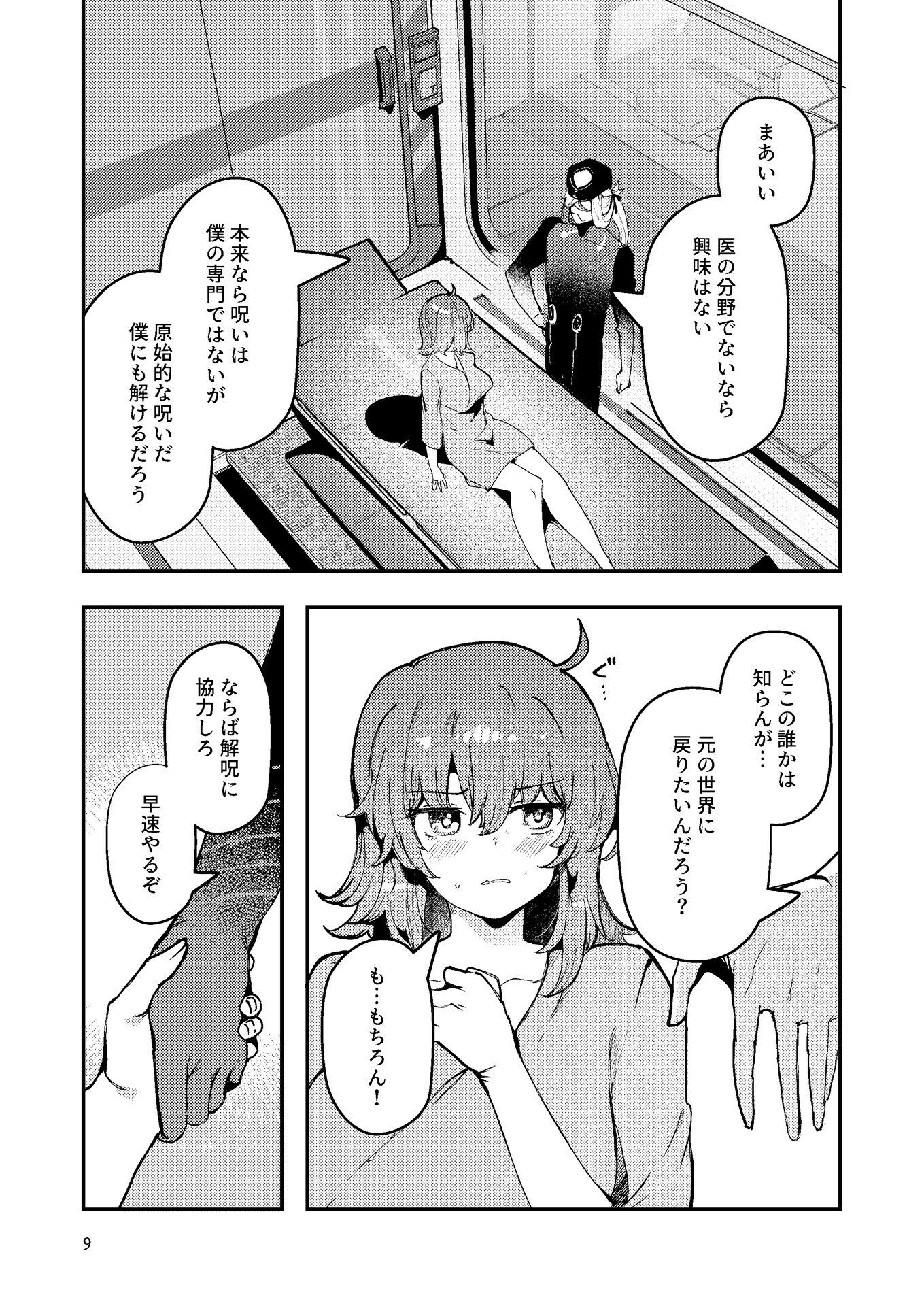 藤丸〇香のシークレット・カルテ 産卵 サンプル7