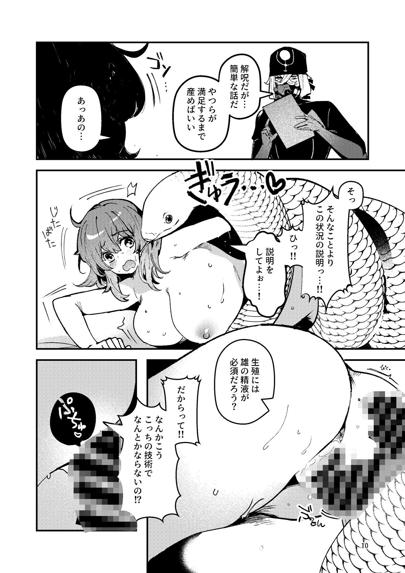 藤丸〇香のシークレット・カルテ 産卵 サンプル8