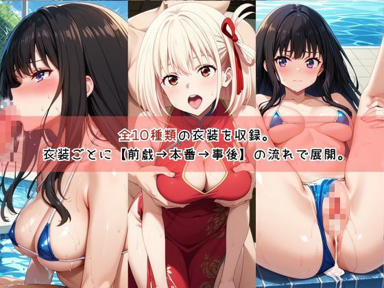 【コスプレ】井○上たきな＆錦○千束と紡ぐ子作り中出しSEX三昧生活 サンプル2