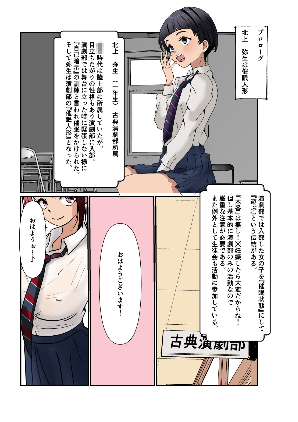 弥生ちゃんで遊ぼう！〜常識改変マゾ化計画〜 サンプル2