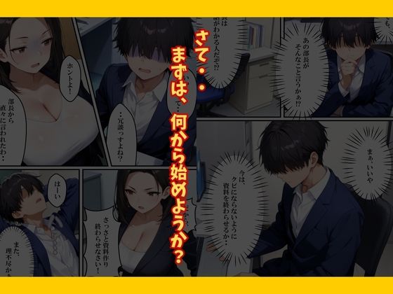 巨乳なパワハラ上司に催〇サプリで寝取り仕返しした話 サンプル9