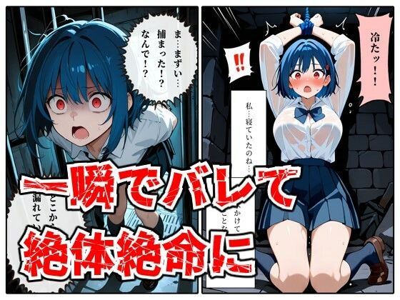 捕まった女スパイは、こうして処分されました サンプル2