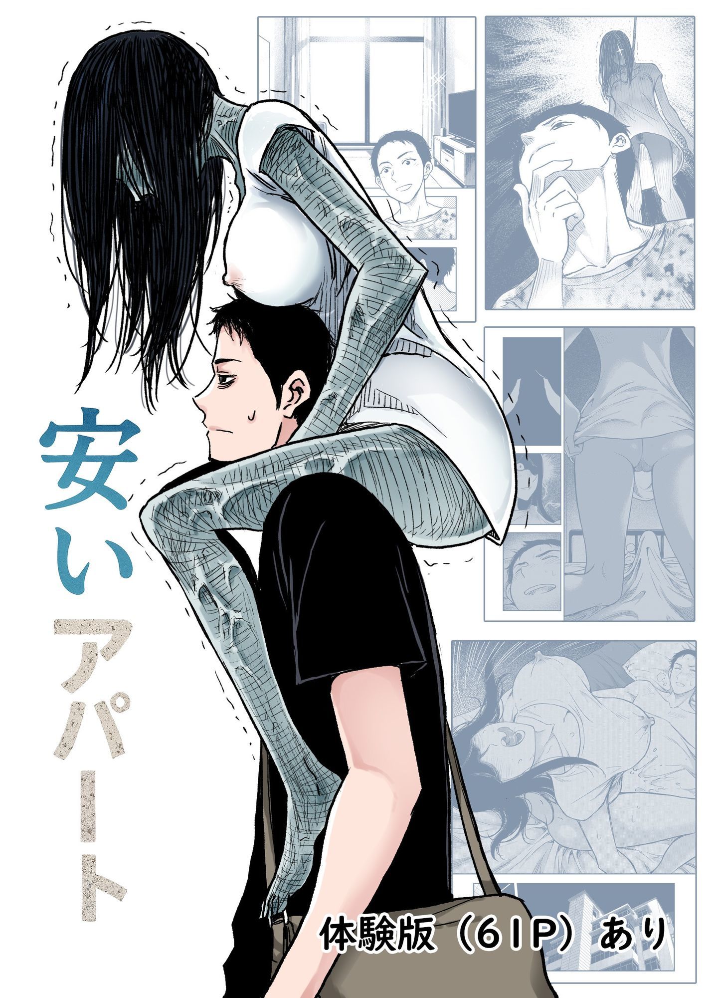 安いアパート総集編 サンプル2