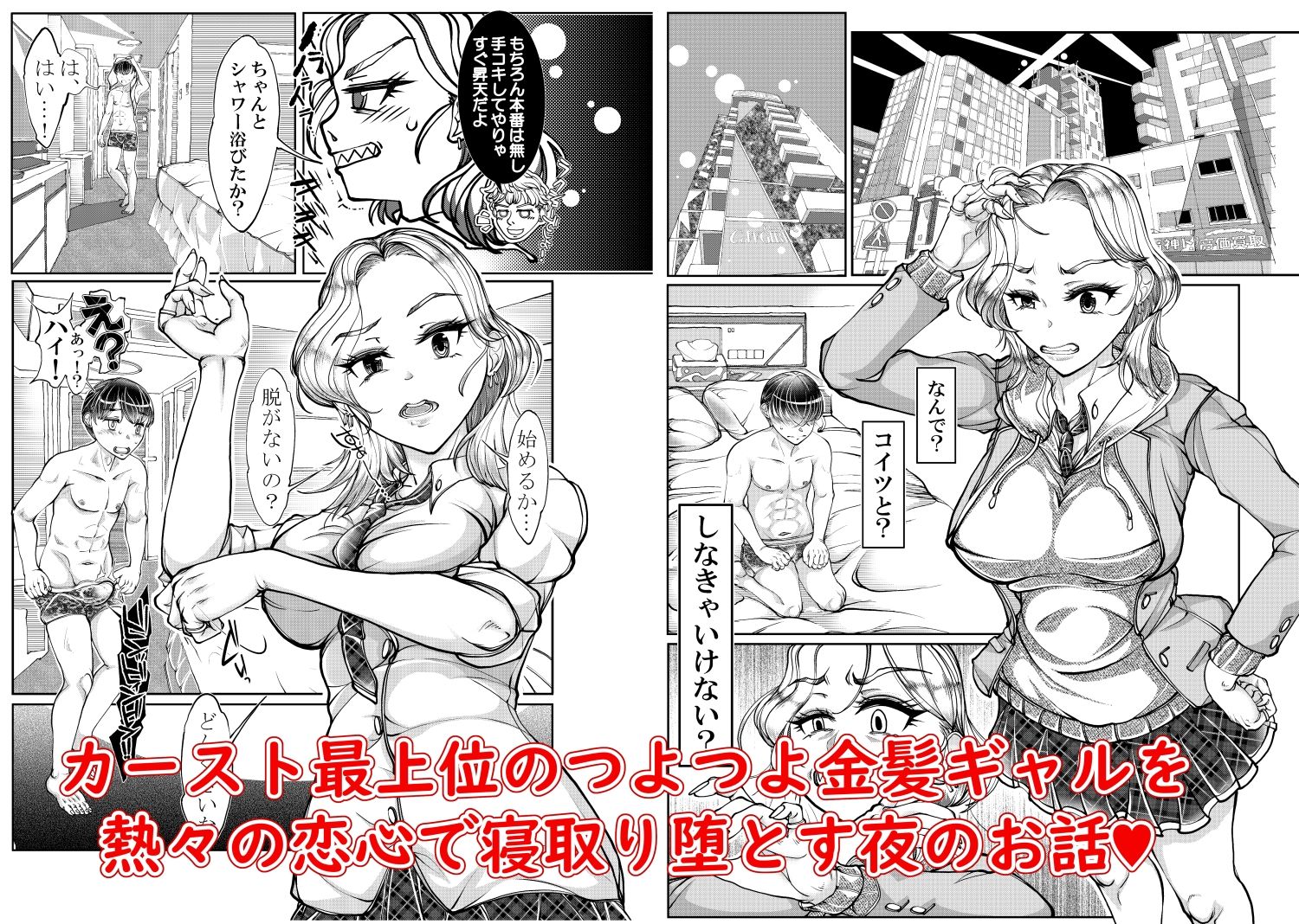 金髪ギャル娘をずっぷり寝取る サンプル1