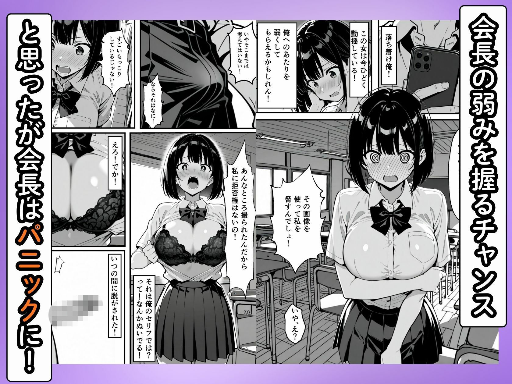 弱みを握られた巨乳生徒会長が快楽に溺れて中出しセックスしまくる話 サンプル3