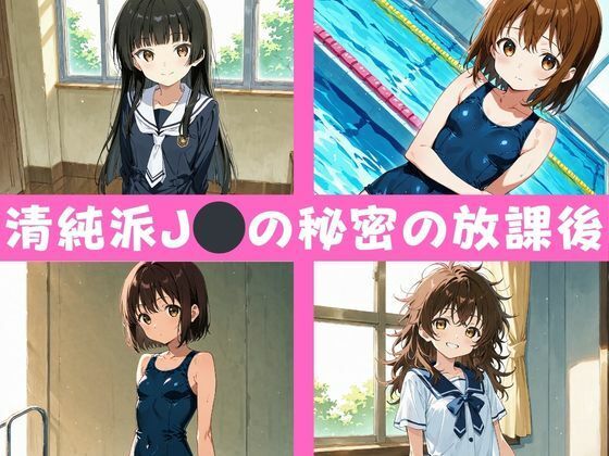 ロリっ娘たちの放課後性活 サンプル1