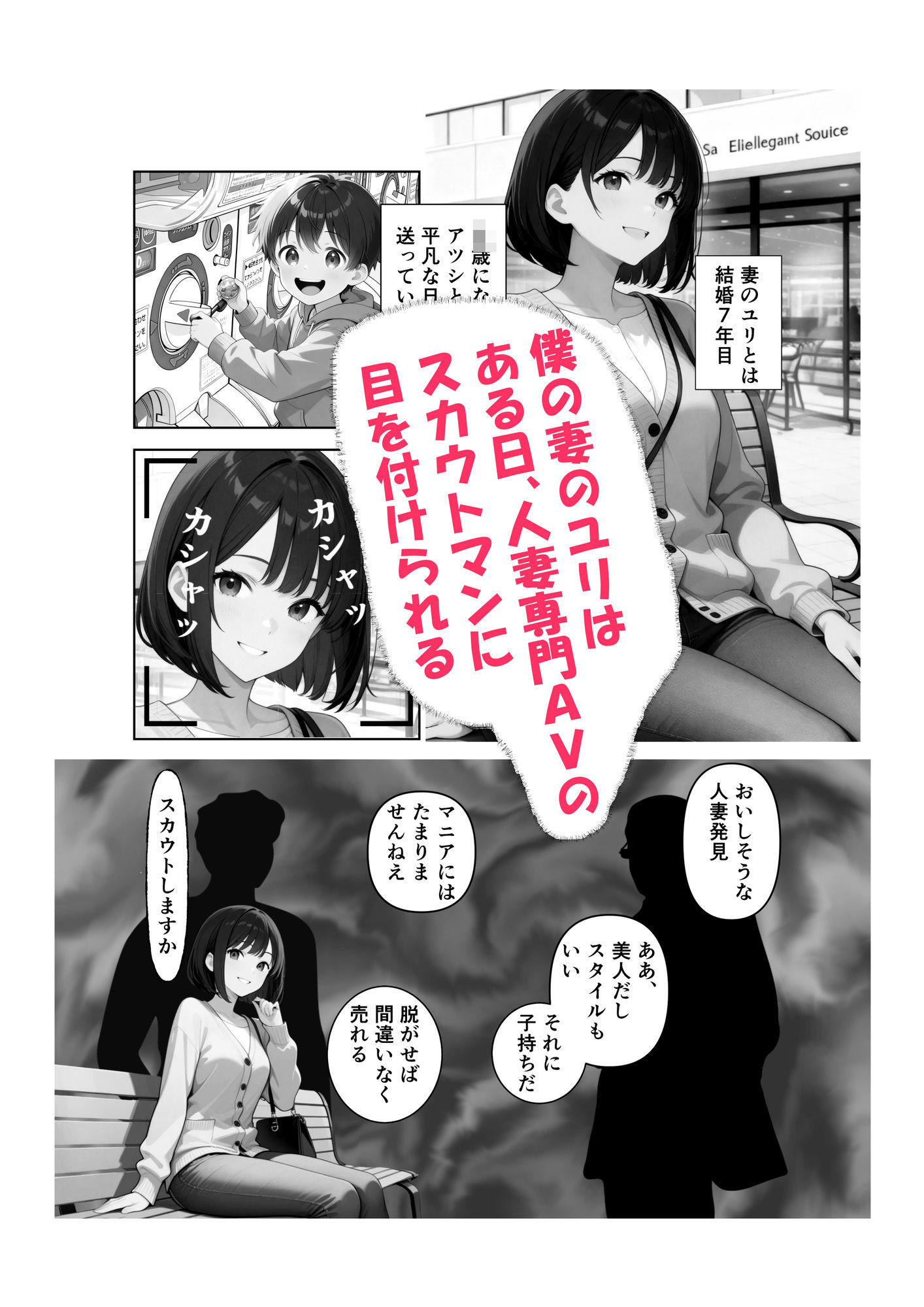 清楚な妻がAV堕ちしました サンプル1