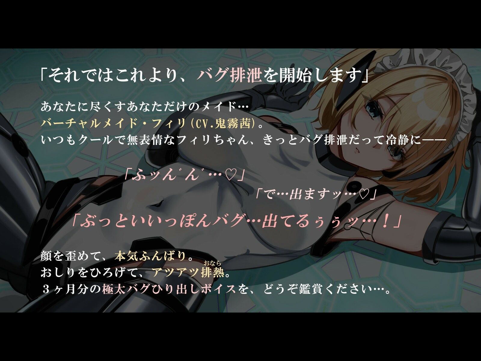 【おなら・おほ声・バグ排泄】無表情バーチャルメイドは極太うんこをするか サンプル1