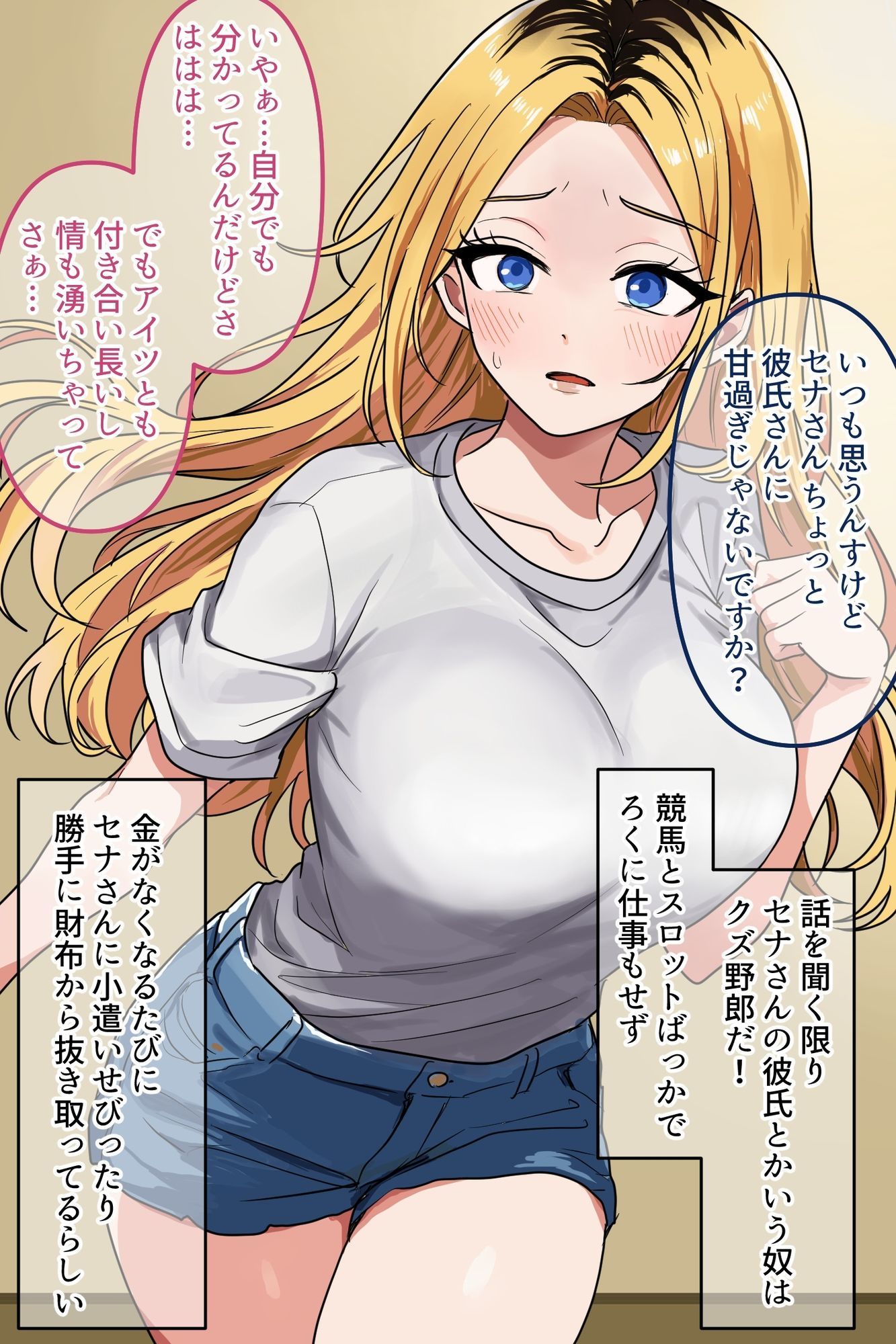 隣の部屋のお姉さんをダメ彼氏から寝取る、つもりだったのに・・・！？ サンプル1